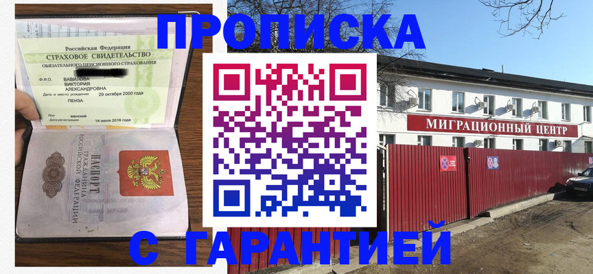 временная прописка в Колпашево