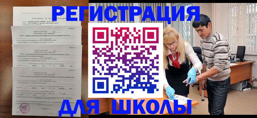 временная регистрация купить в Колпашево